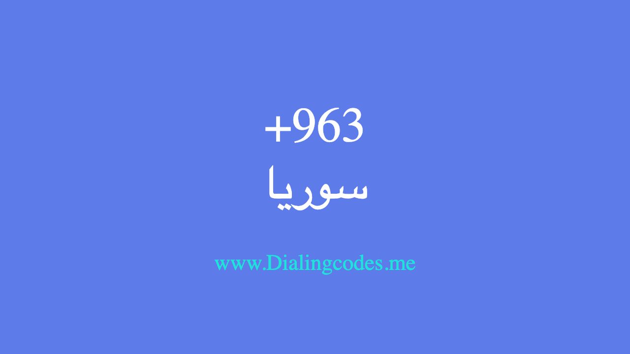 00963 مفتاح اي دولة - مفتاح ورقم كل دولة 2103