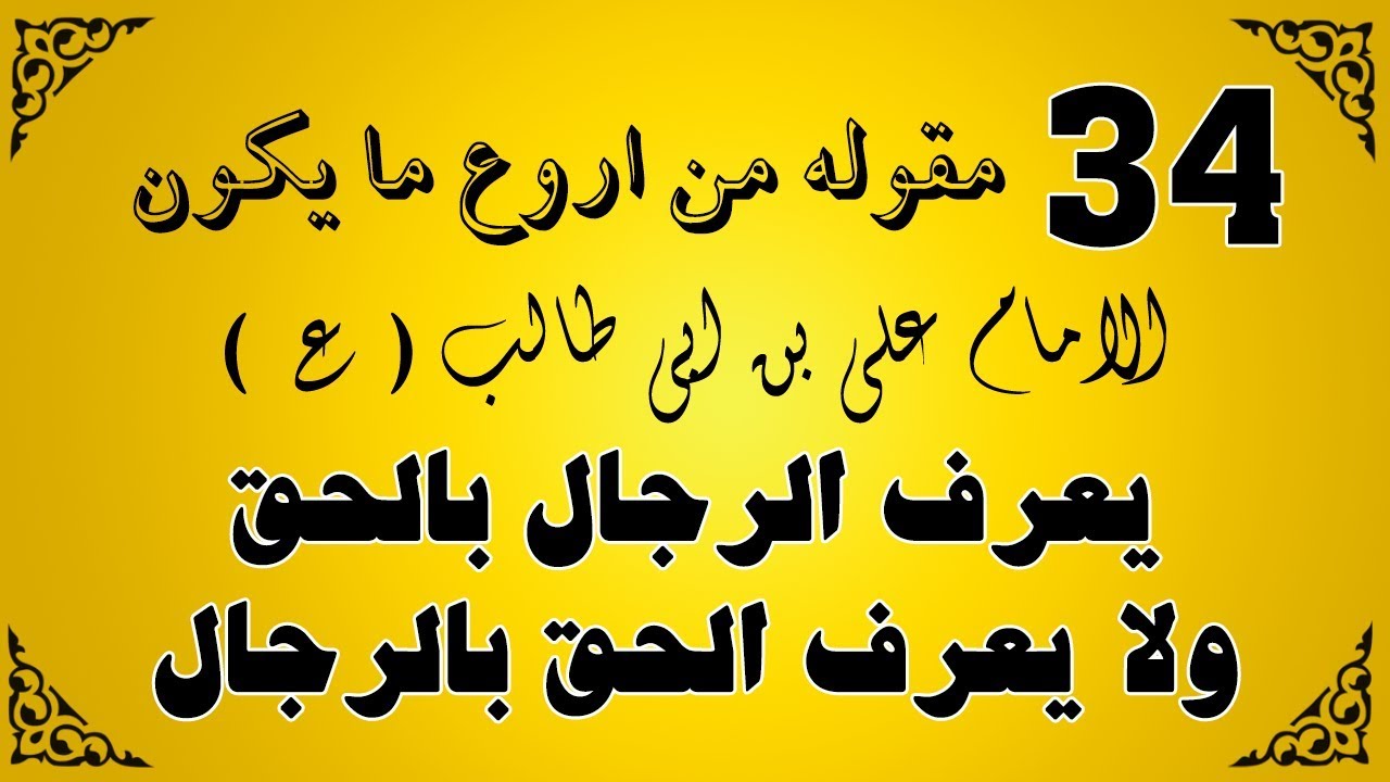 اقوال سيدنا علي - اروع مقولات سيدنا علي 59662 5