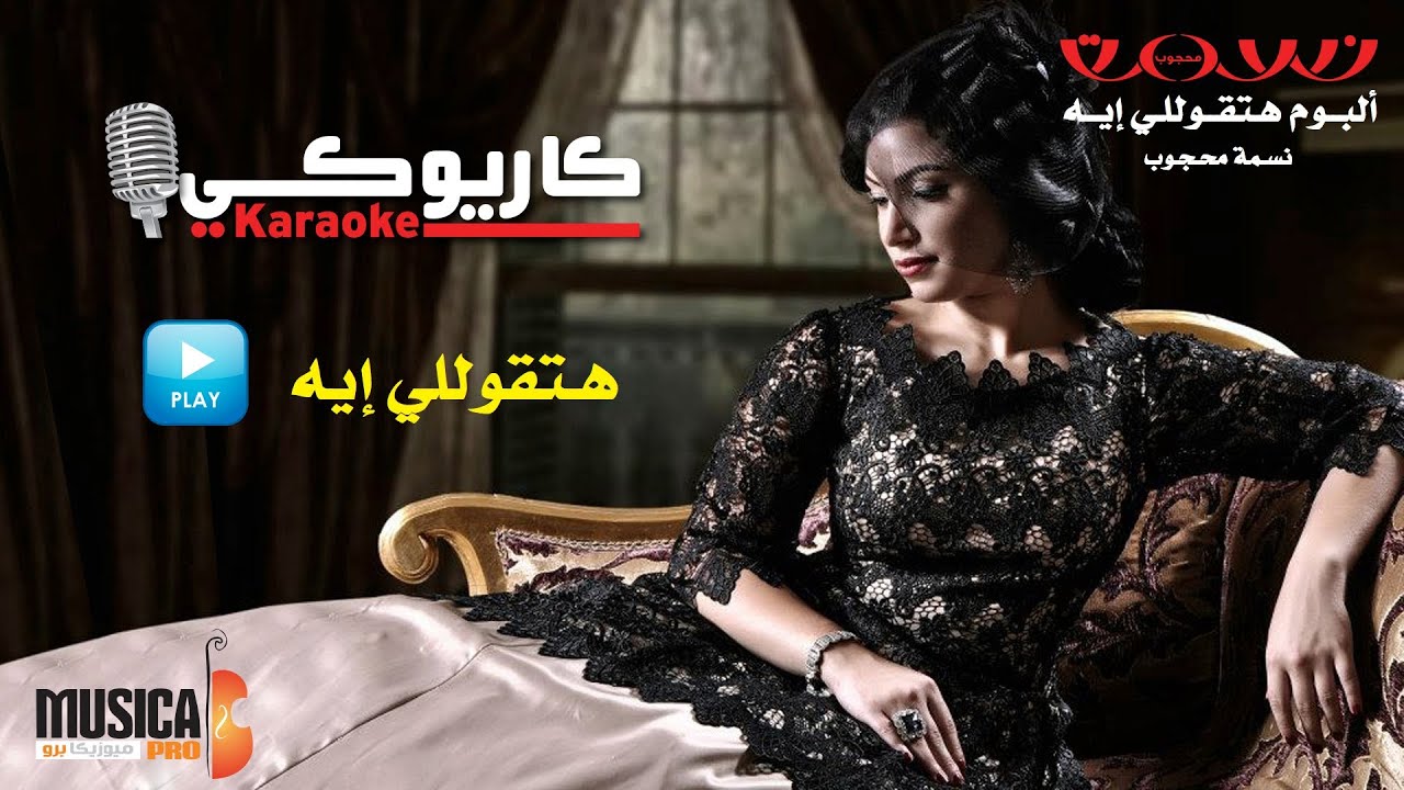 اغنية هاتقولي ايه بصوت سماح، بصوت سماح اغنية نسمة محجوب لا تفوتك 59578