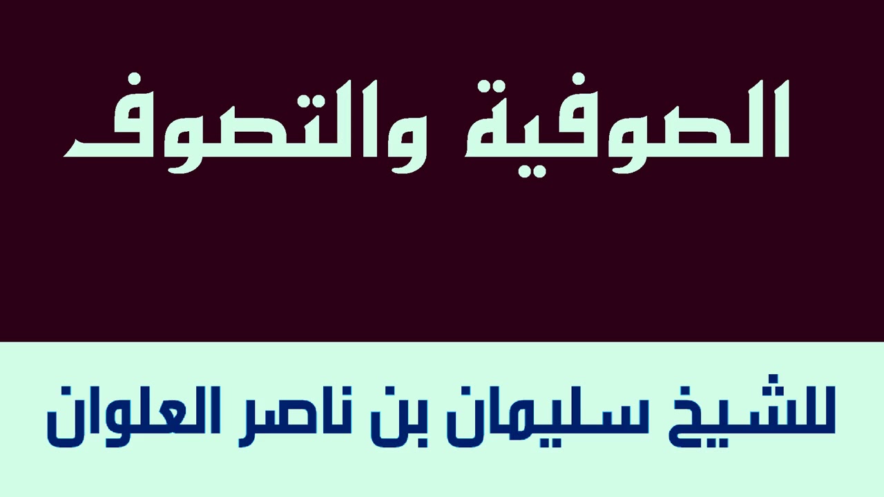 من هم الصوفية - تعرف علي الصوفيه 1314 2