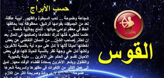 مميزات وعيوب برج القوس - معلومات عن اصحاب برج القوس 266 3