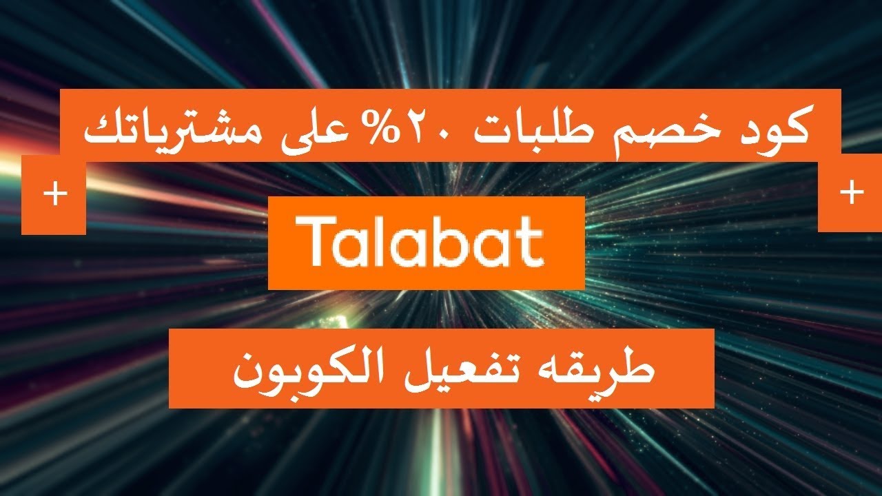 كود خصم طلبات الامارات - ما لا تعرفه عن كود الخصم 59643 2