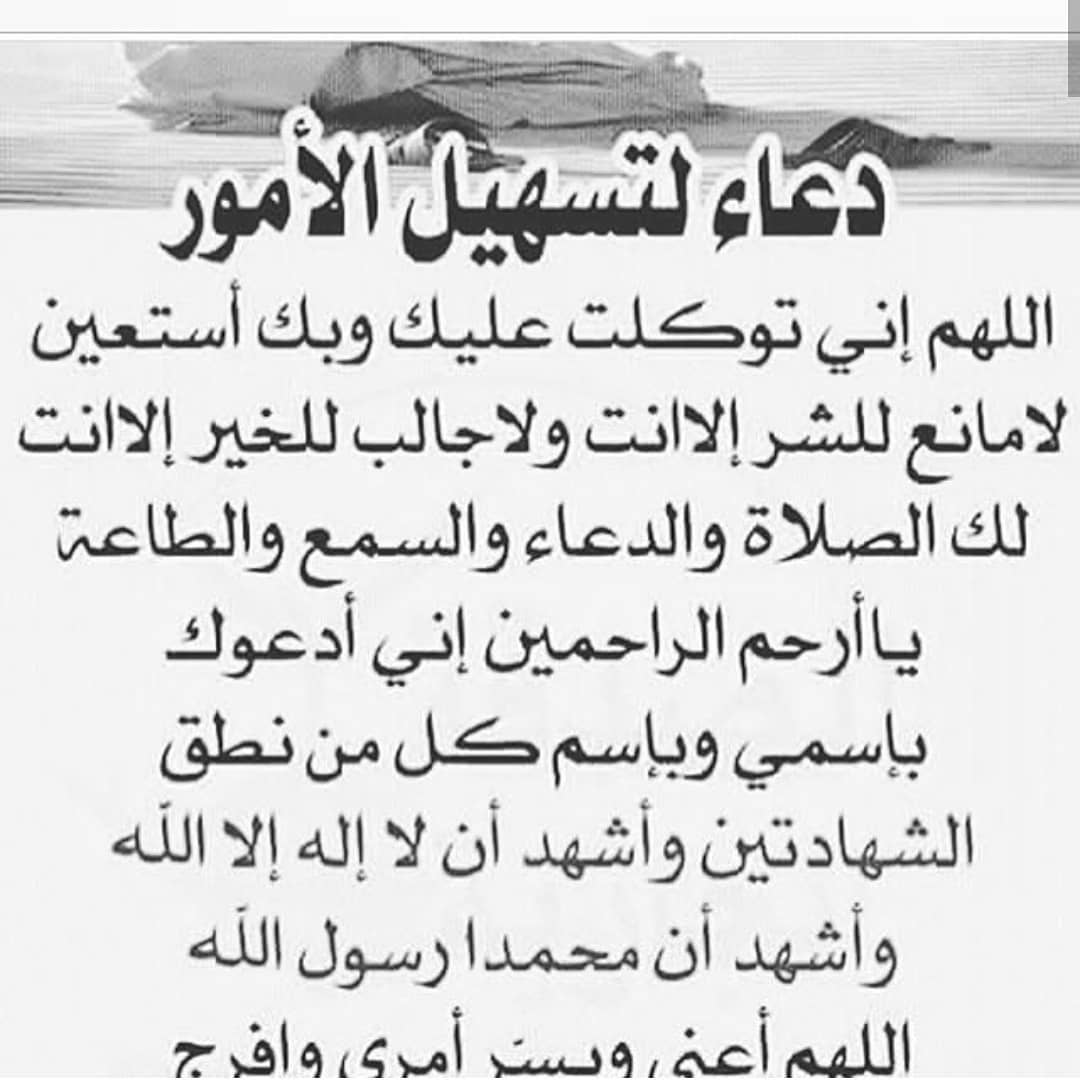 دعاء لتيسير الامور المعقدة - ادعية تحفة لتييسير الامور 196 12 1