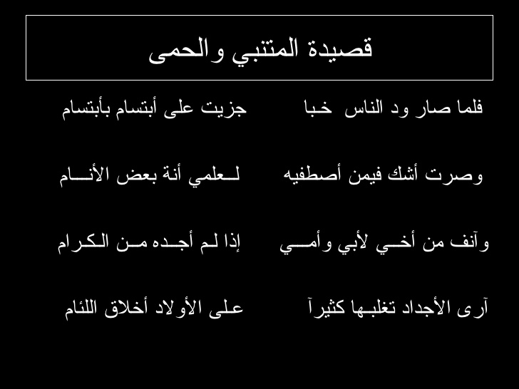 اشعار حب للمتنبي - من اجمل قصائد الرومانسية 3209 2