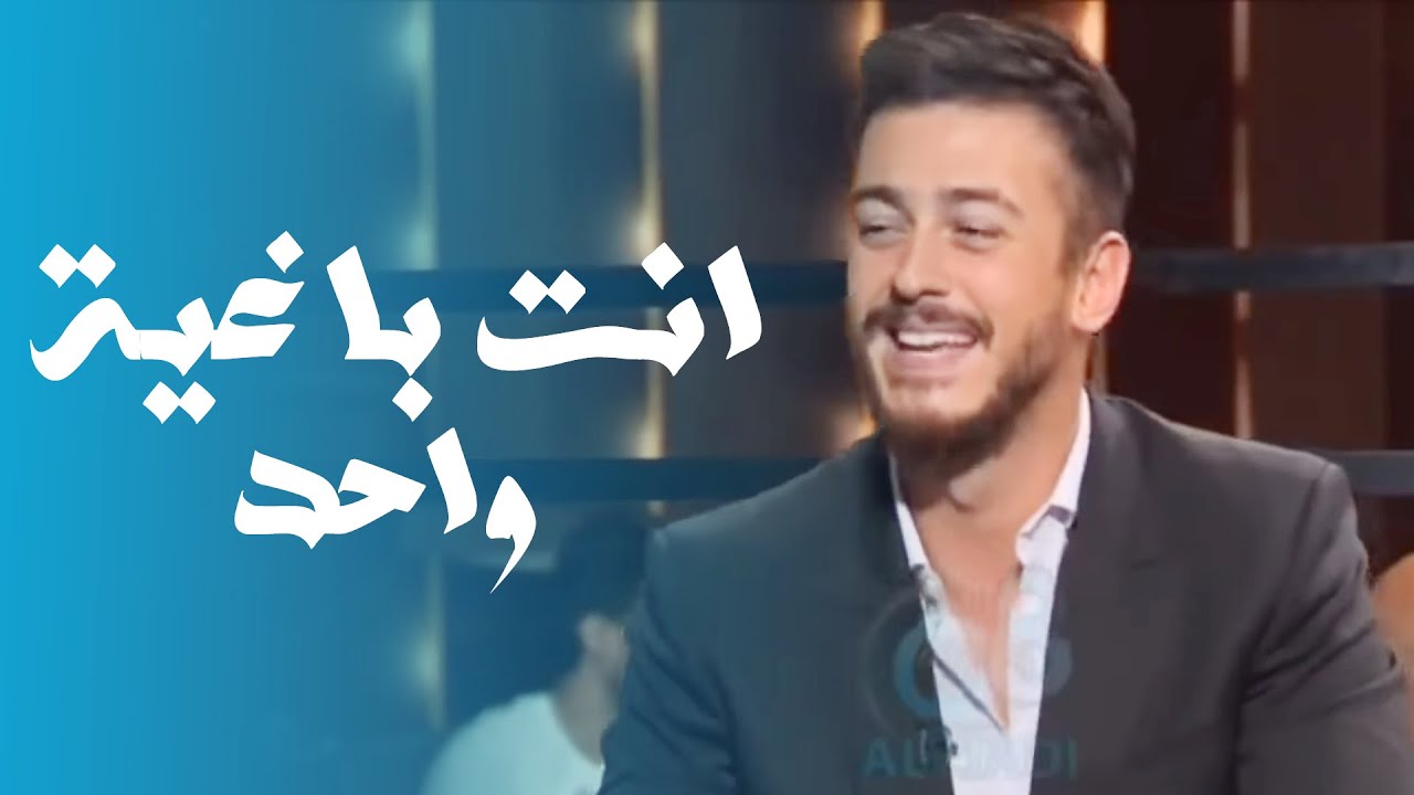 انتي باغية واحد كلمات، أروع اغاني لسعد المجرد تحفه 2051