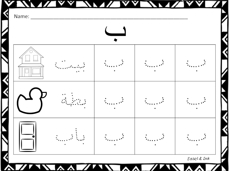 تعليم كتابة الحروف العربية - كيفية كتابة حروف اللغة العربية 1669 2