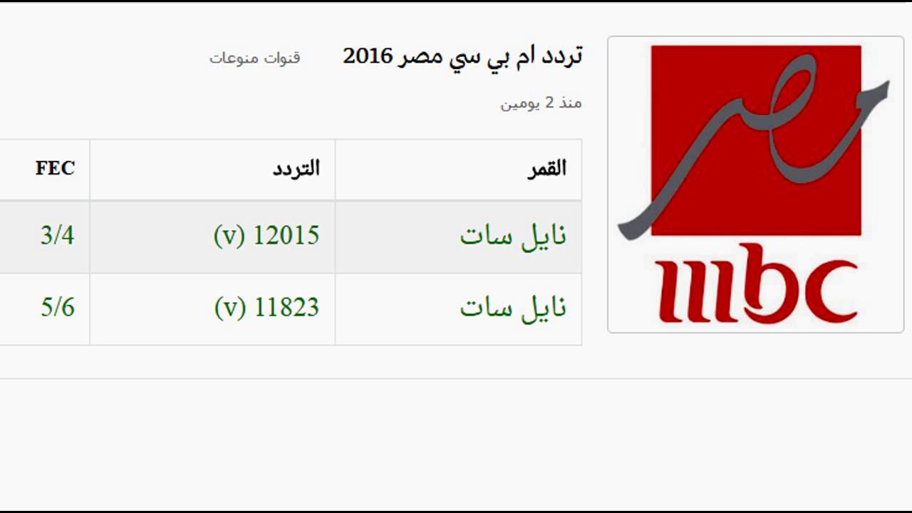 تردد mbc masr 2 , اجمد القنوات مشاهده