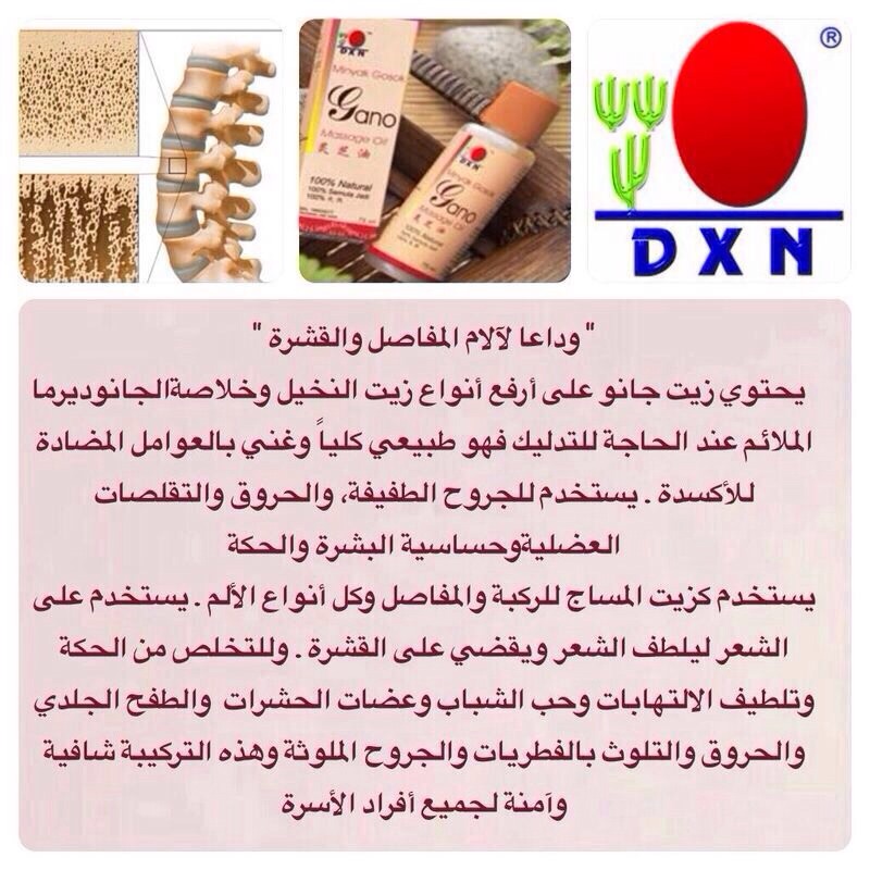 تجارب البنات مع منتجات dxn , اراء مستخدمين منتج دي اكس ان الماليزي