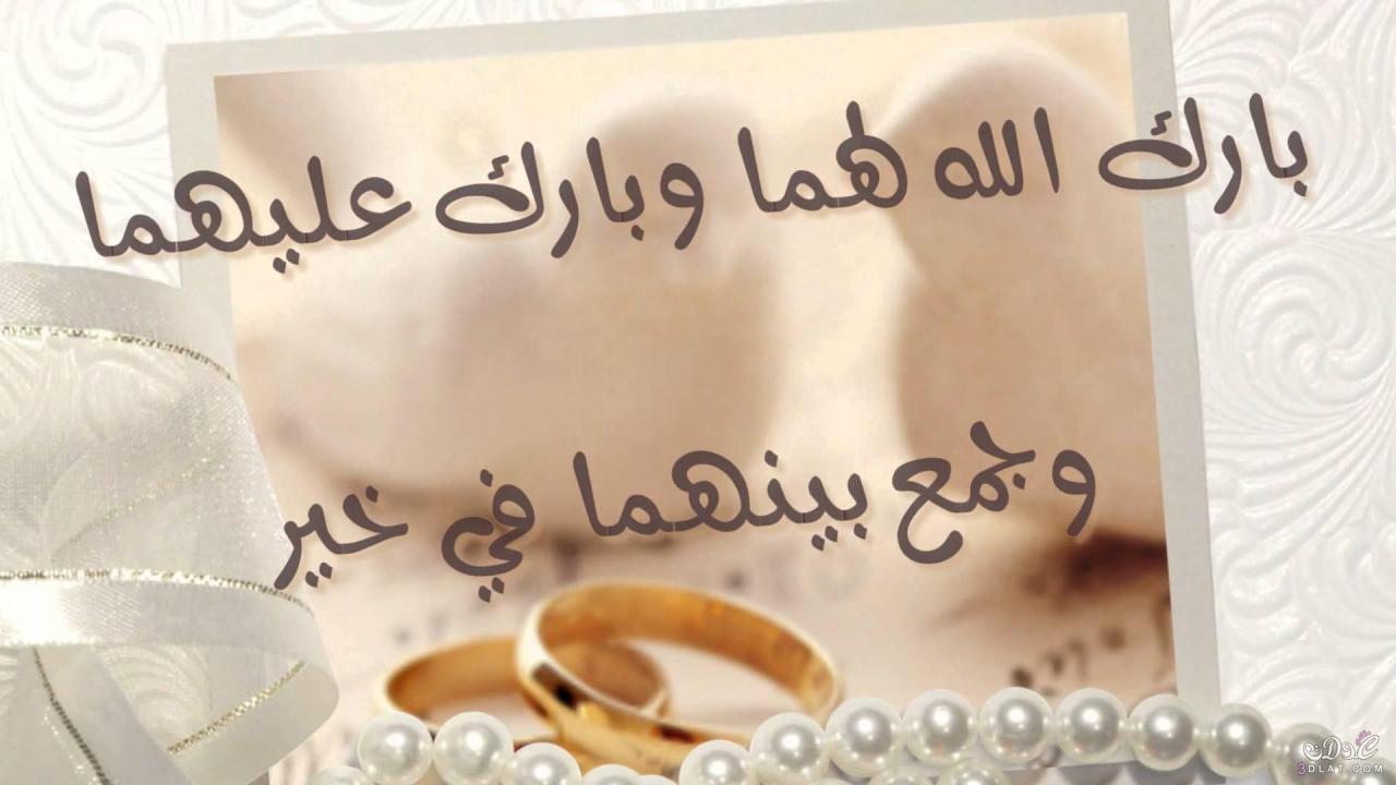 كلمات ذكرى زواج - أروع كلما وعبارات للزواج 59604 4