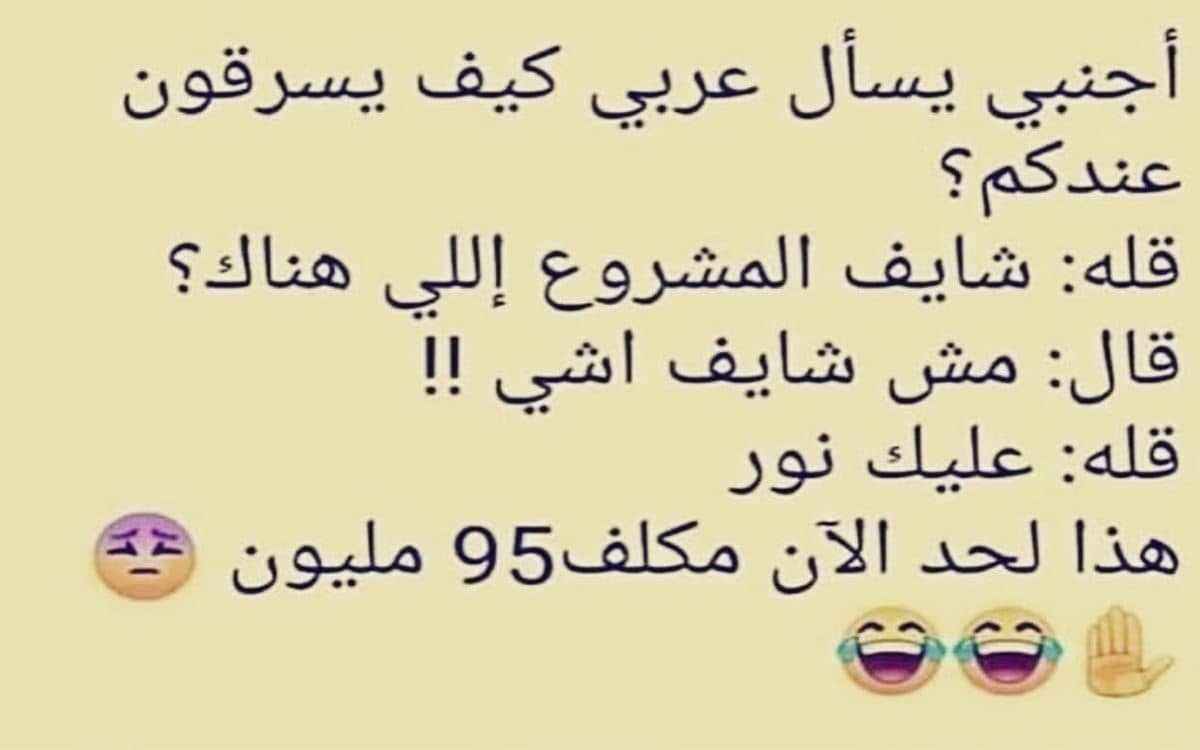 نكت قصيرة سعودية، اروع النكت سعوديه ٢٠٢٠ 796 2