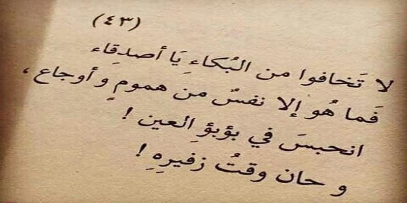 دموع العين شعر - من اجمل ما قيل عن دموع العين 2622 2