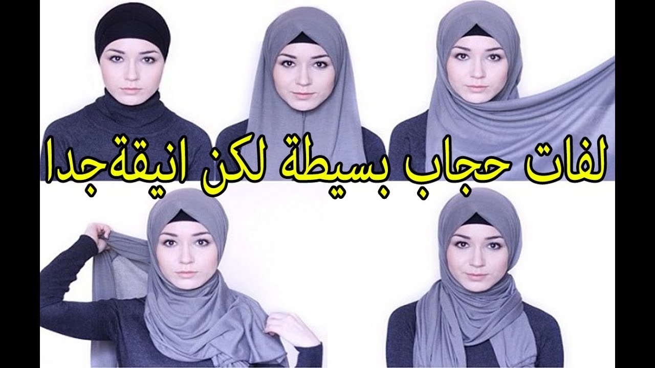 احدث لفات الطرح للمحجبات , لفات طرح تناسب الخروج نهارا او مساء