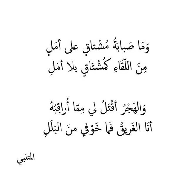 اشعار حب للمتنبي - من اجمل قصائد الرومانسية 3209 5