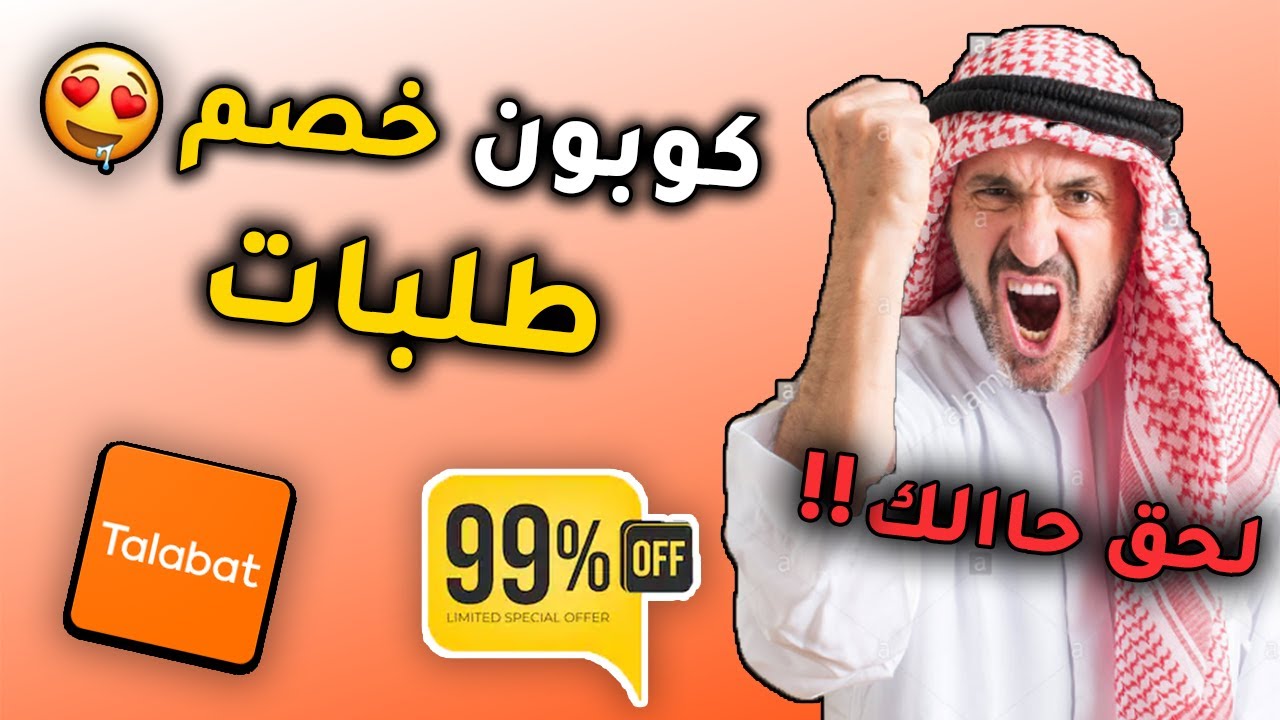 كود خصم طلبات الامارات - ما لا تعرفه عن كود الخصم 59643 3