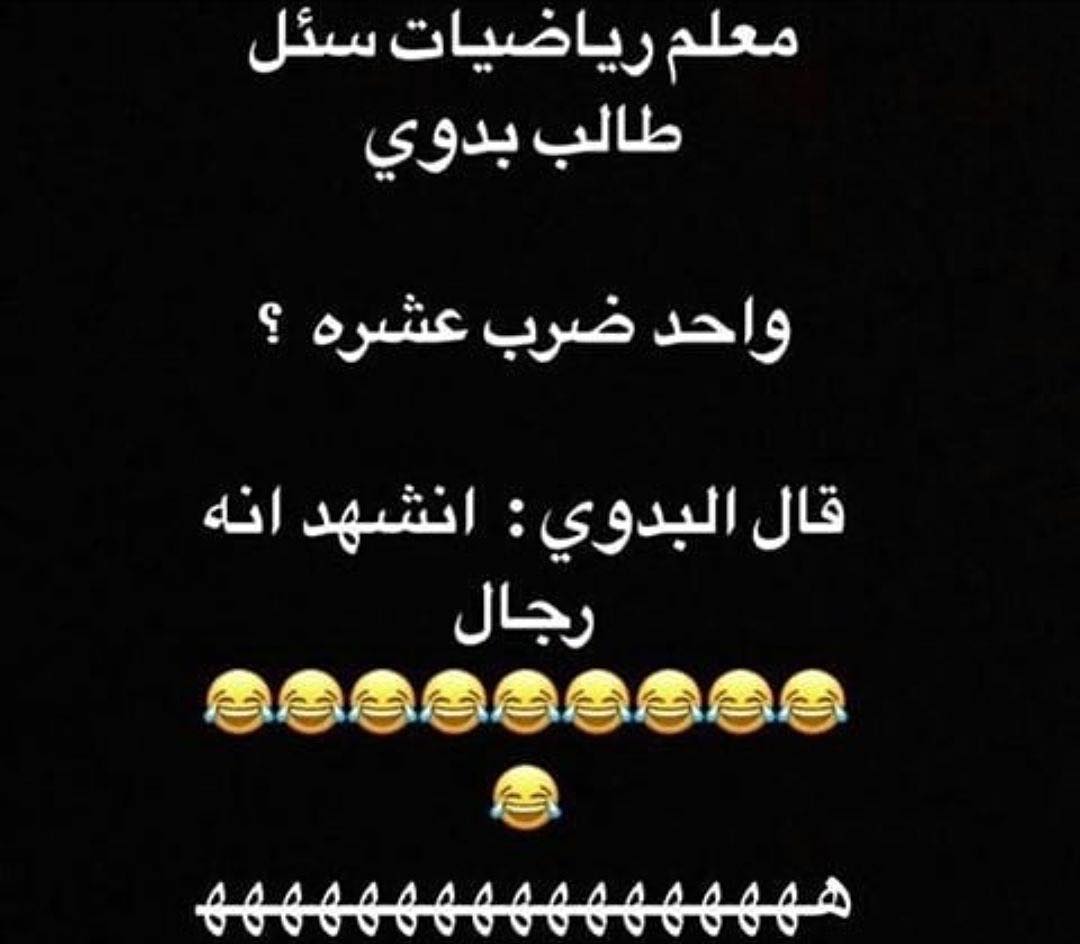 نكت قصيرة سعودية، اروع النكت سعوديه ٢٠٢٠ 796 1