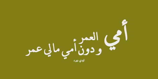 كلمات عن الام قصيرة جدا - جمل قصيرة عن غلاوة وقيمة الوالدة 3913 2