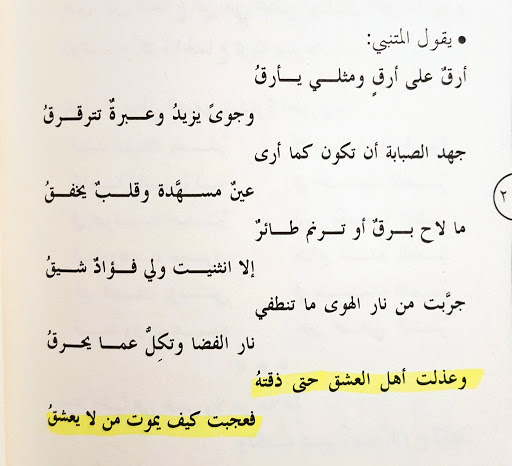 قصائد المتنبي كاملة - اروع قصائد للمتنبي 2203 2