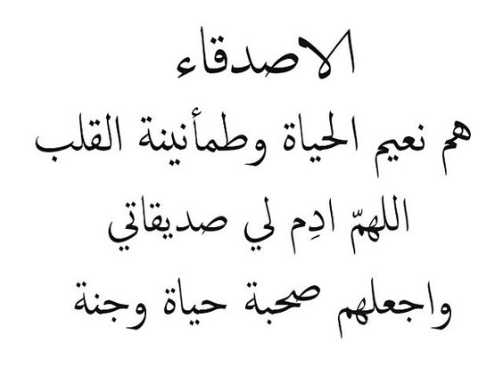 اجمل الرسائل للاصدقاء الاوفياء - رسائل للاصدقاء الاوفياء 2621 4