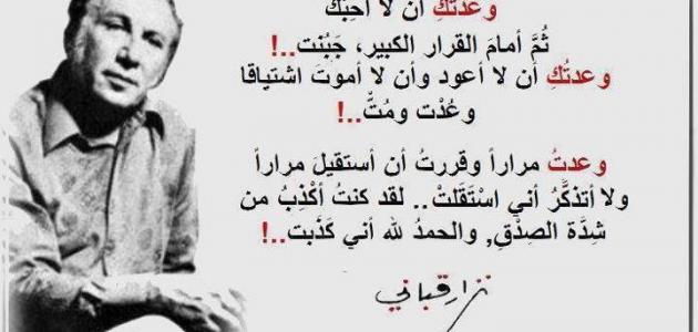 اجمل ما قيل في الحب والعشق نزار قباني , قصايد نزارية تجنن عن الشعر والعشق والغرام الجميل