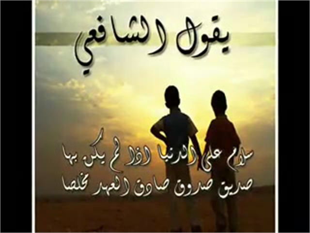 اجمل الرسائل للاصدقاء الاوفياء - رسائل للاصدقاء الاوفياء 2621 17