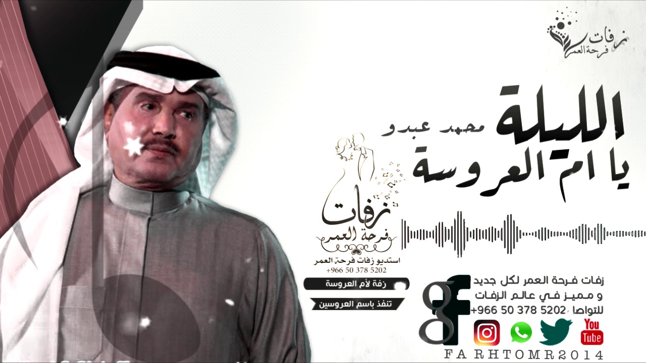 اغنيه ام العروسة بدون صوت المغني - أروع اغاني للعروسة تحفة 59282