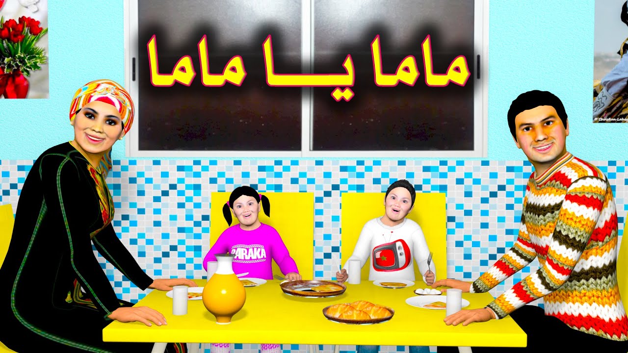 اغنية ماما يا ماما , اجمل اغاني نايا