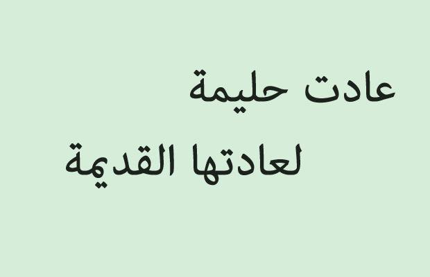 امثال يمنية مضحكة - امثال اليمن المضحكة 1300 1