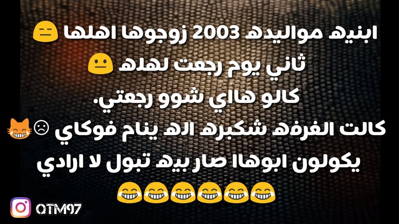 نكت عراقية تموت من الضحك - اقوي نكت ضحك 1935 9