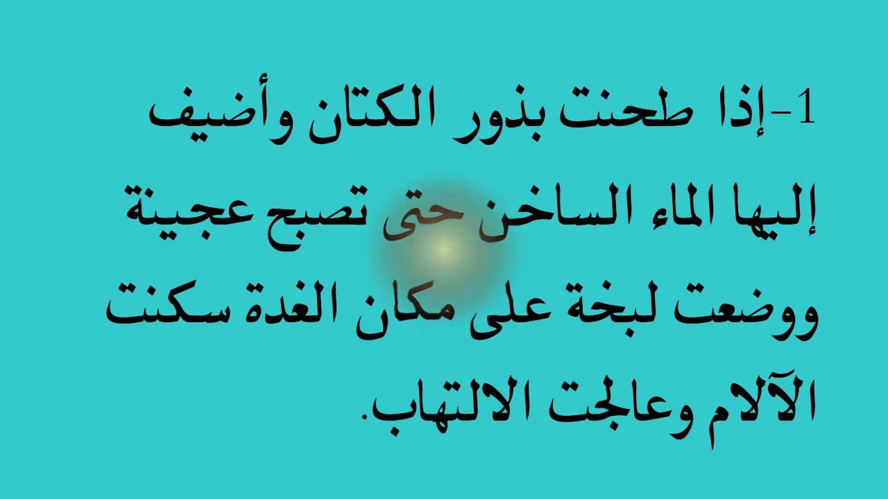 علاج طبيعي للغدة الدرقية - قللي من اعراض الغدة الدرقية بالاعشاب 3362