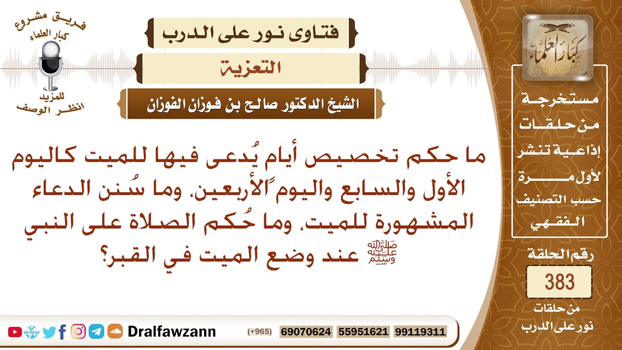 احسن الله عزاءكم، أفضل القول عند العزاء 59250 2