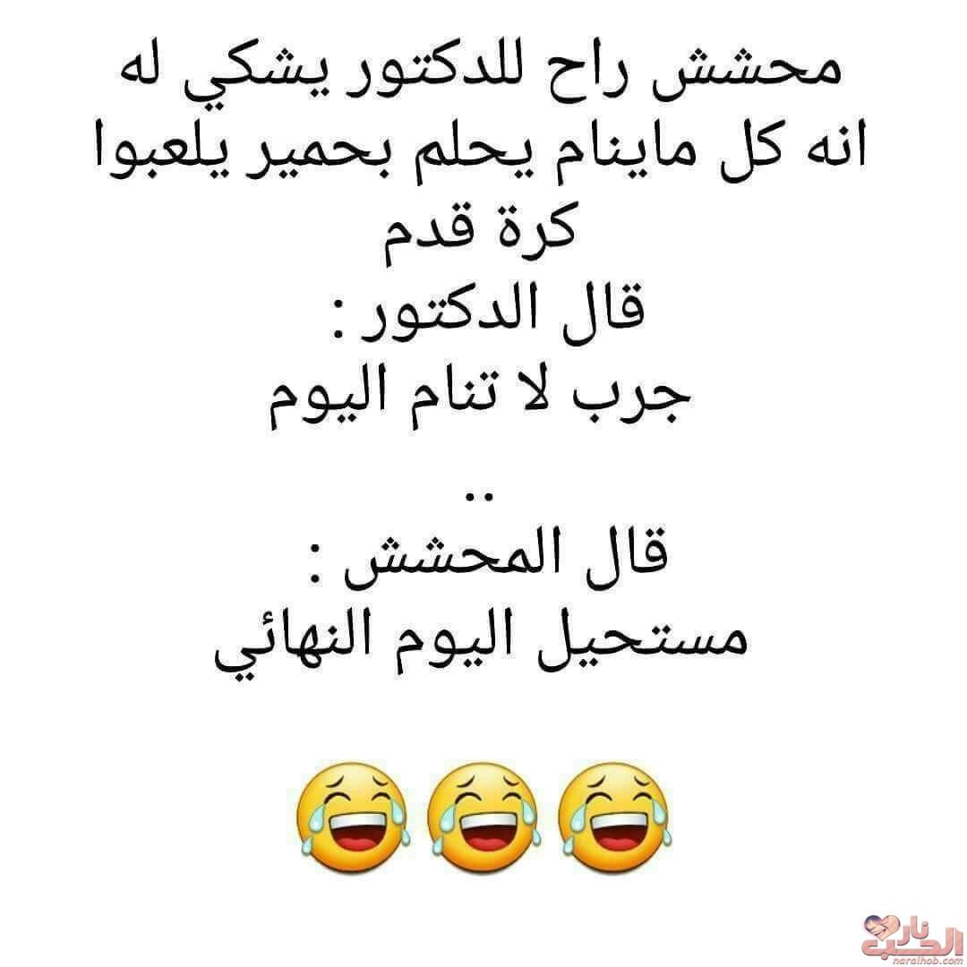 نكت قصيرة سعودية، اروع النكت سعوديه ٢٠٢٠ 796 3