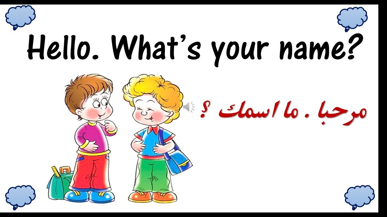 اهلا وسهلا بالانجليزي - عبارات اهلا وسهلا بالانجليزي تحفة 2389 2