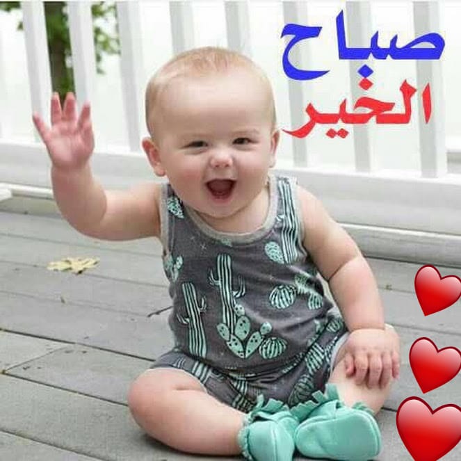 صباح الخير اطفال مضحكه - صور جميلة لصباحيات البيبهات بشكل كوميدى 4008 8