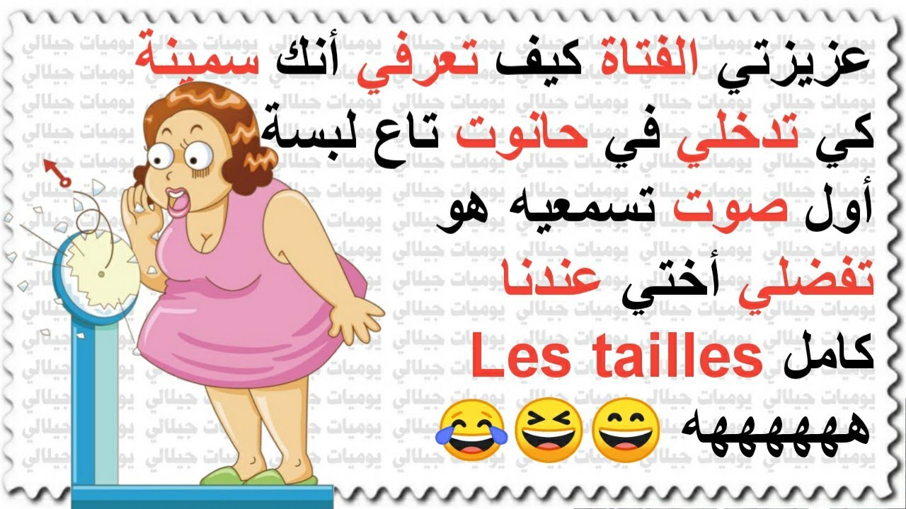 النكت الجزائرية المضحكة - اروع نكت جزائرية حلوة اوي 2679 10