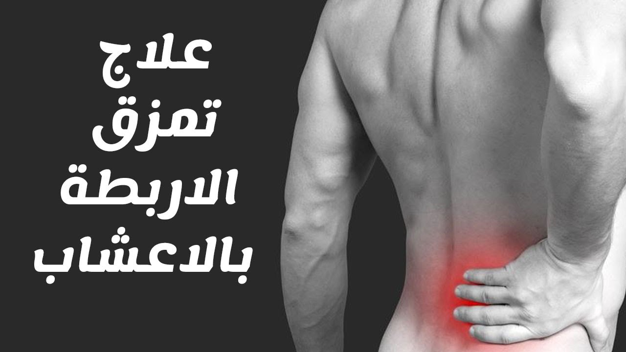 علاج تمزق غضروف الركبة بالاعشاب - الطب البديل بالاعشاب 1190 1