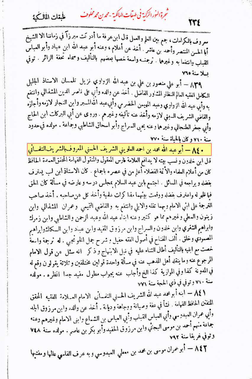 شرح قصيدة استرجعت تلمسان - تحضير نص استرجعت تلمسان 898