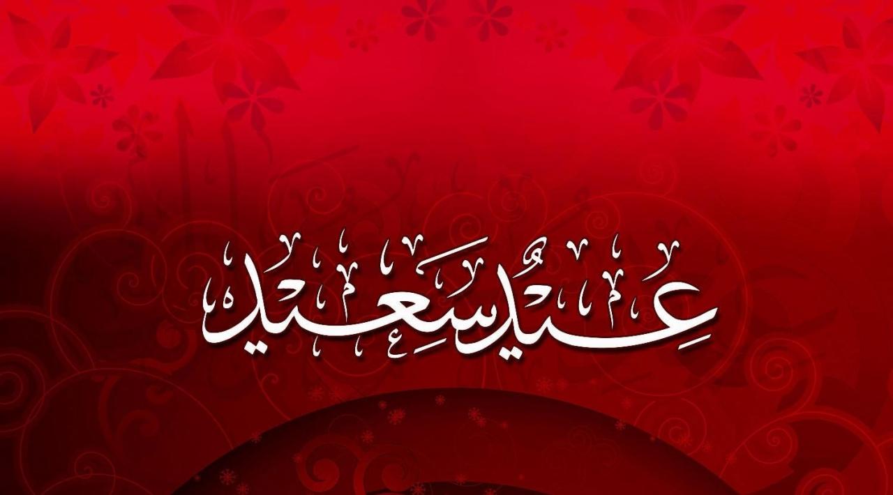 صور تهنئة بعيد الاضحى - عيد اضحى مبارك 297 7