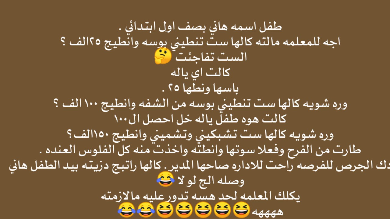 نكت عراقية تموت من الضحك - اقوي نكت ضحك 1935 3