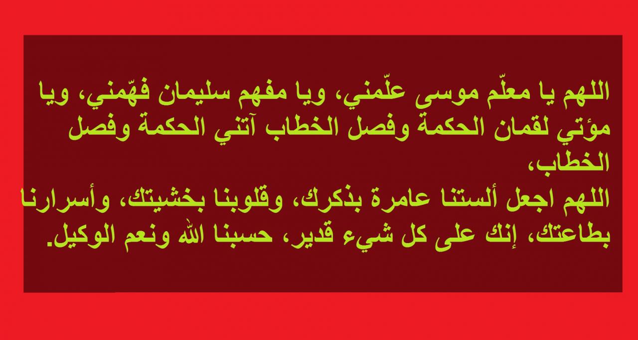 دعاء الاختبار - احمل ادعية للاختبار تحفة 59729 2