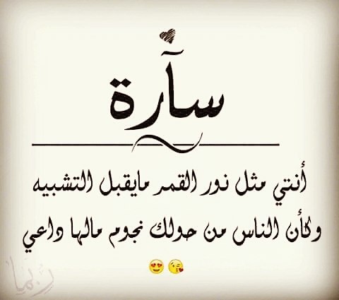 شعر عن ساره 2945