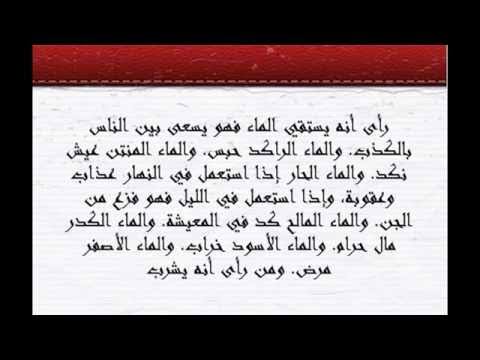 تفسير الماء في الحلم - معني رؤية الماء في الحلم 267 1