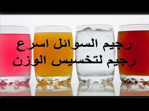 اسرع رجيم مجرب , نظام تخسيس سريع جدا و مفيد للجسم