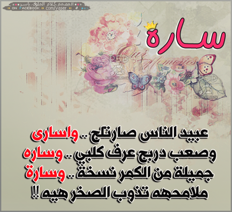 شعر عن ساره 2945 1