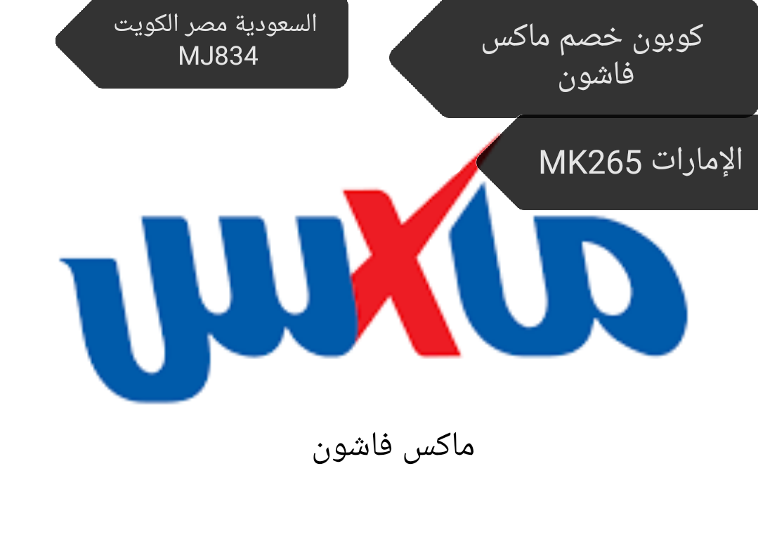 كوبون Max 2021 59276 1