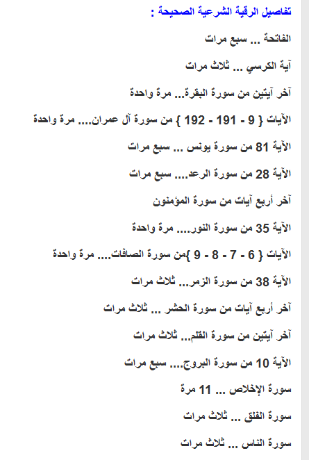 الرقية الشرعية مكتوبة - الرقية الشرعية داخل البيت 1197 3