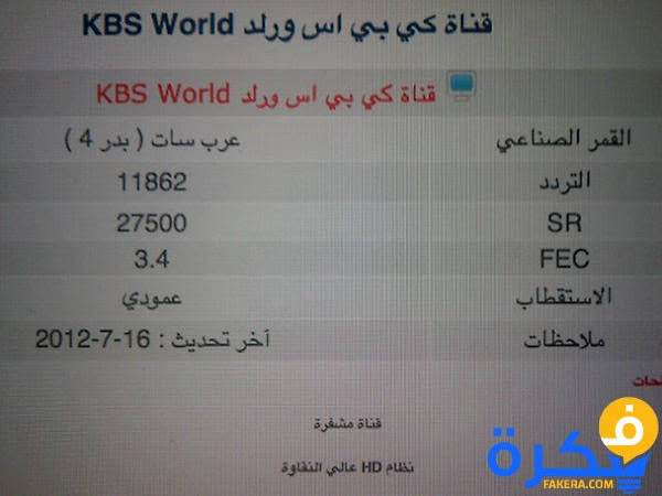 تردد قناة Kbs World - احدث تردد لقناه الاطفال الشهيره Kbs World 484 1