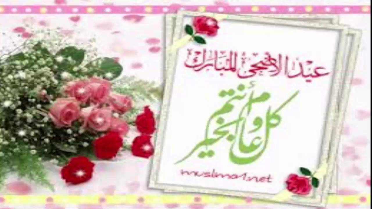 صور تهنئة بعيد الاضحى - عيد اضحى مبارك 297 2