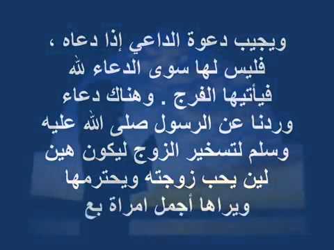 دعاء تسخير الزوج - دعوة مستحبة لله لتليين قلب جوزك 3787 4