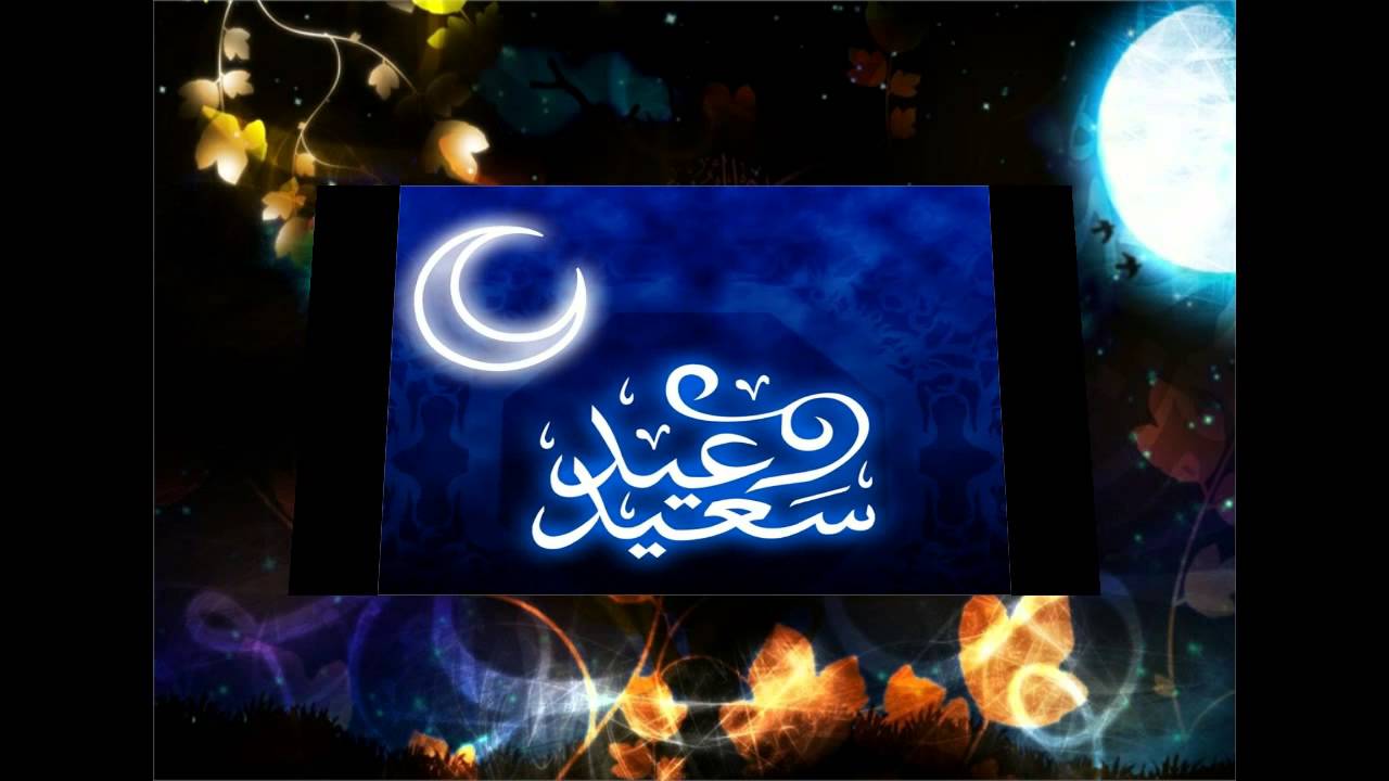 صور بمناسبة عيد الفطر المبارك - فرحه المسلمين بعد صيامهم 900 9