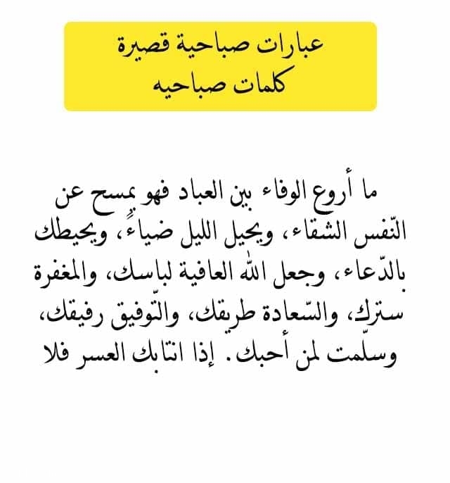 عبارات صباحية قصيرة - صباح الخير مع كوب قهوه لذيذ 832